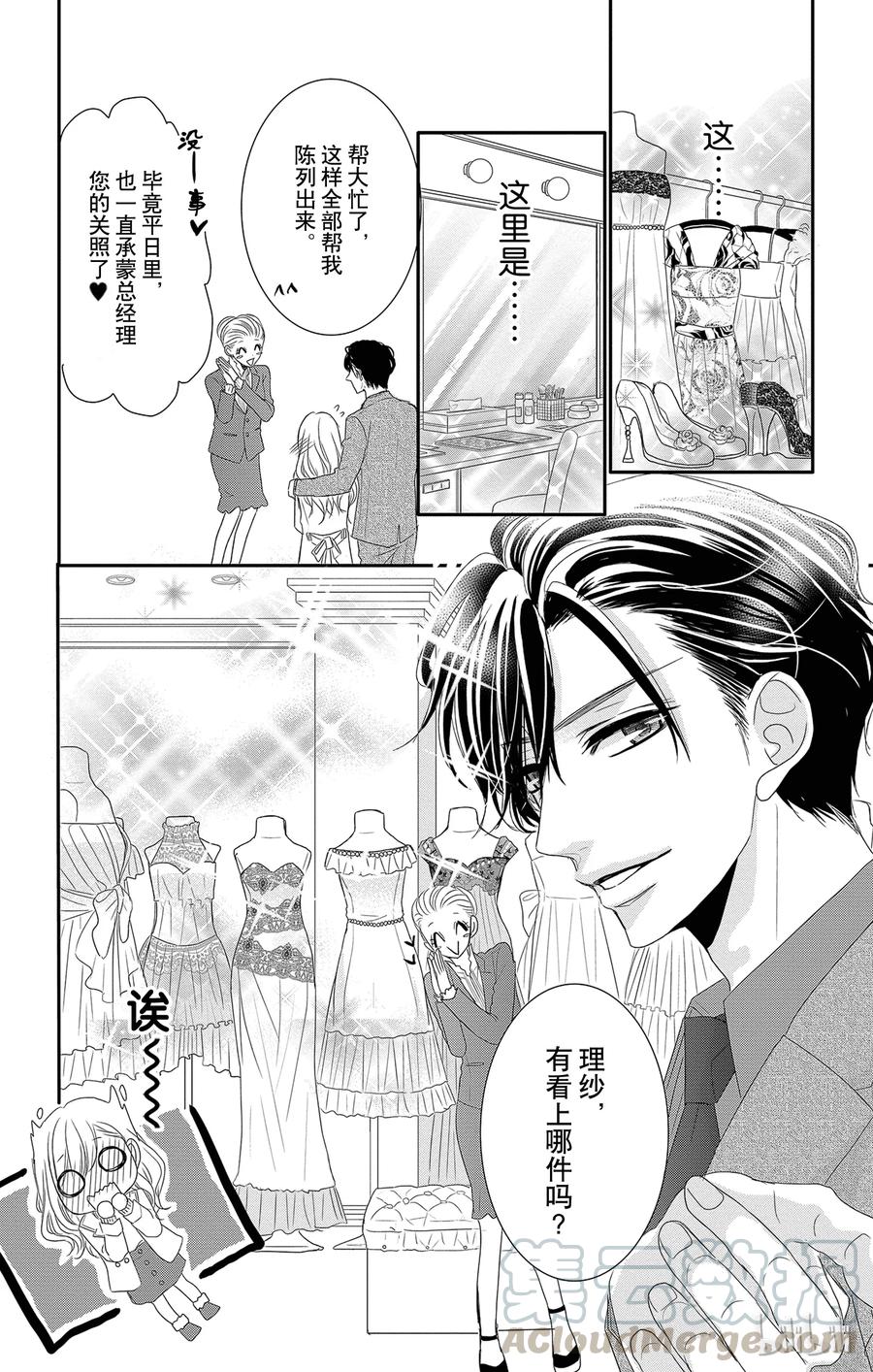 《Coffee & Vanilla 咖啡和香草》9 热度和竞争 第19页