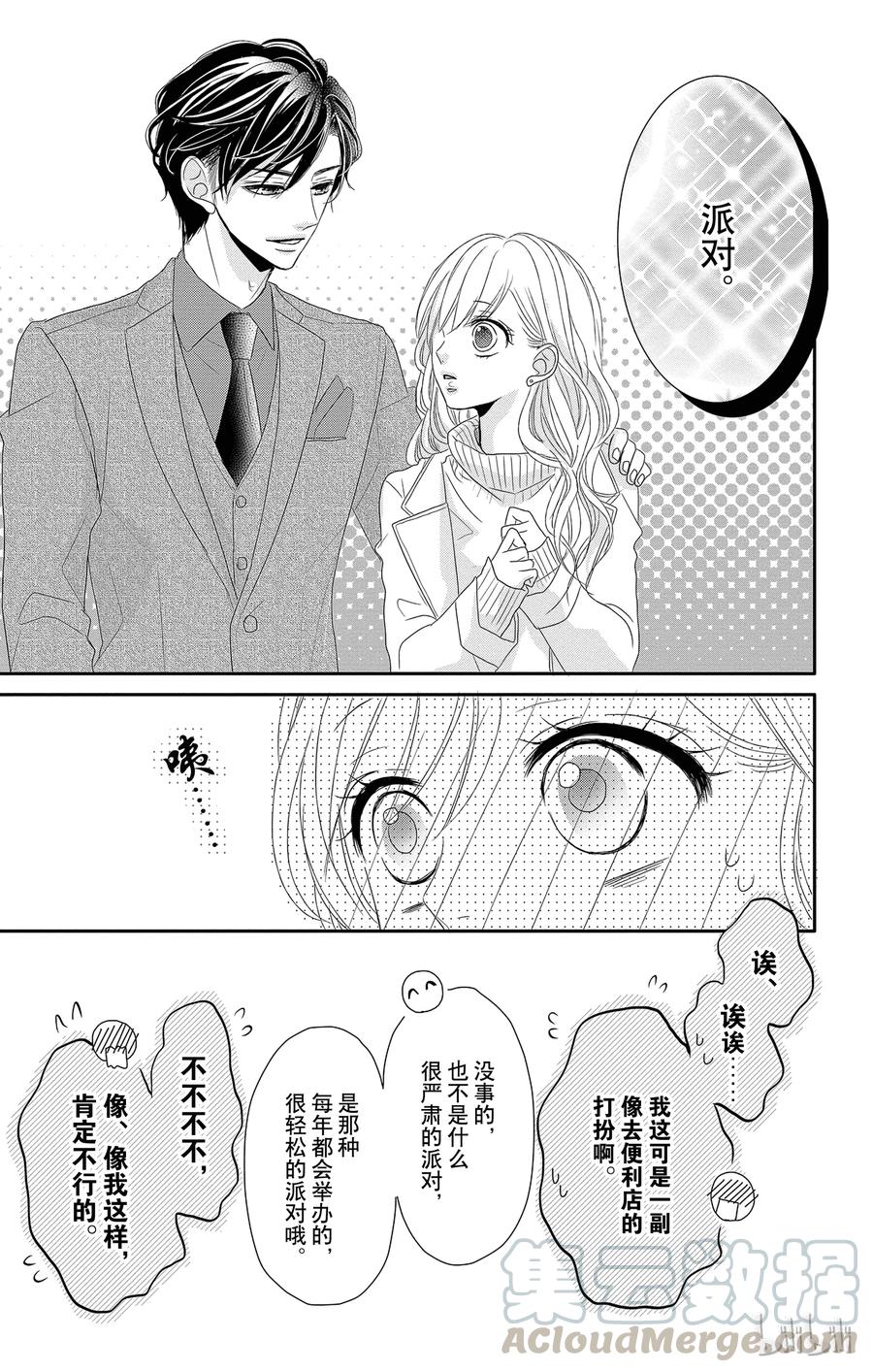 《Coffee & Vanilla 咖啡和香草》9 热度和竞争 第16页