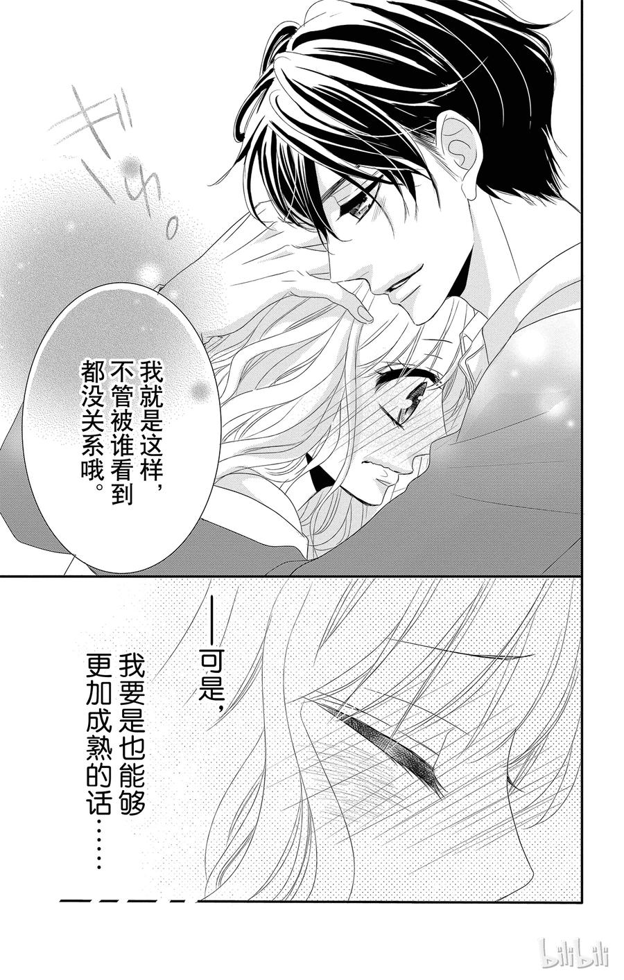 《Coffee & Vanilla 咖啡和香草》9 热度和竞争 第12页