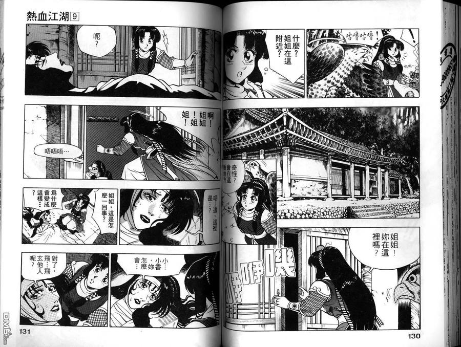 《热血江湖》第9卷 第66页