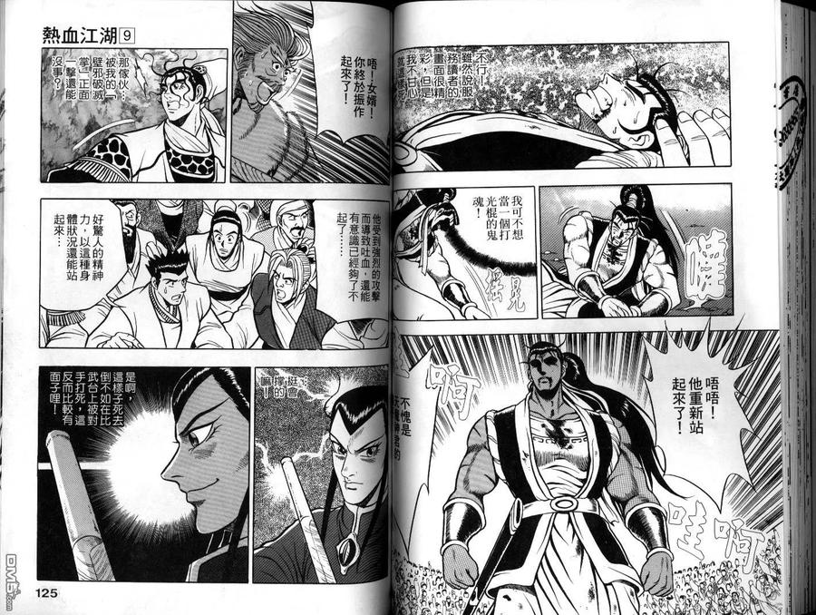 《热血江湖》第9卷 第63页
