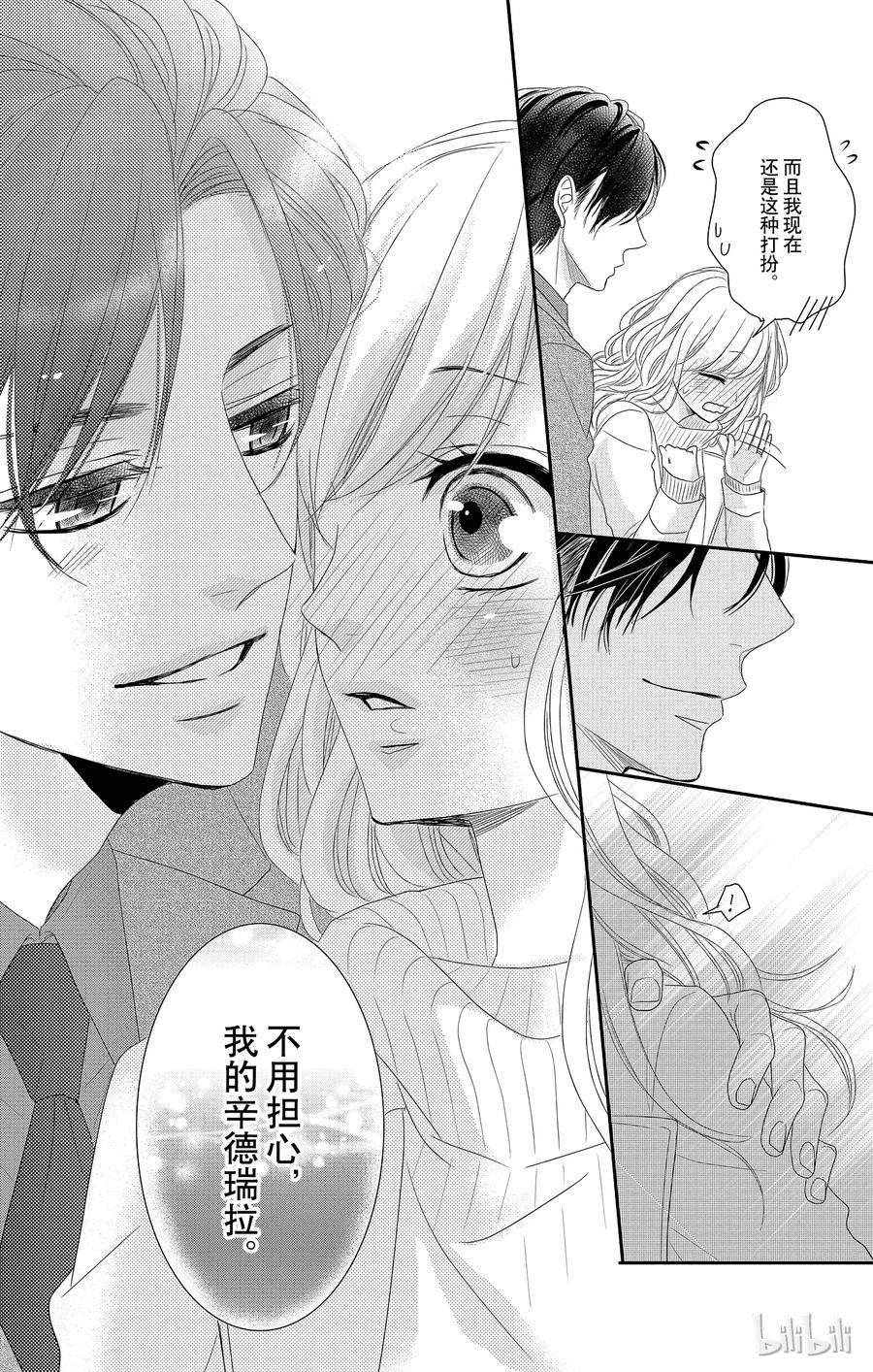 《Coffee & Vanilla 咖啡和香草》9 热度和竞争 第17页