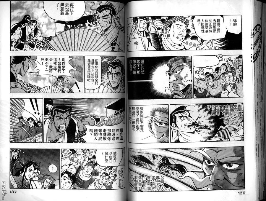 《热血江湖》第9卷 第69页