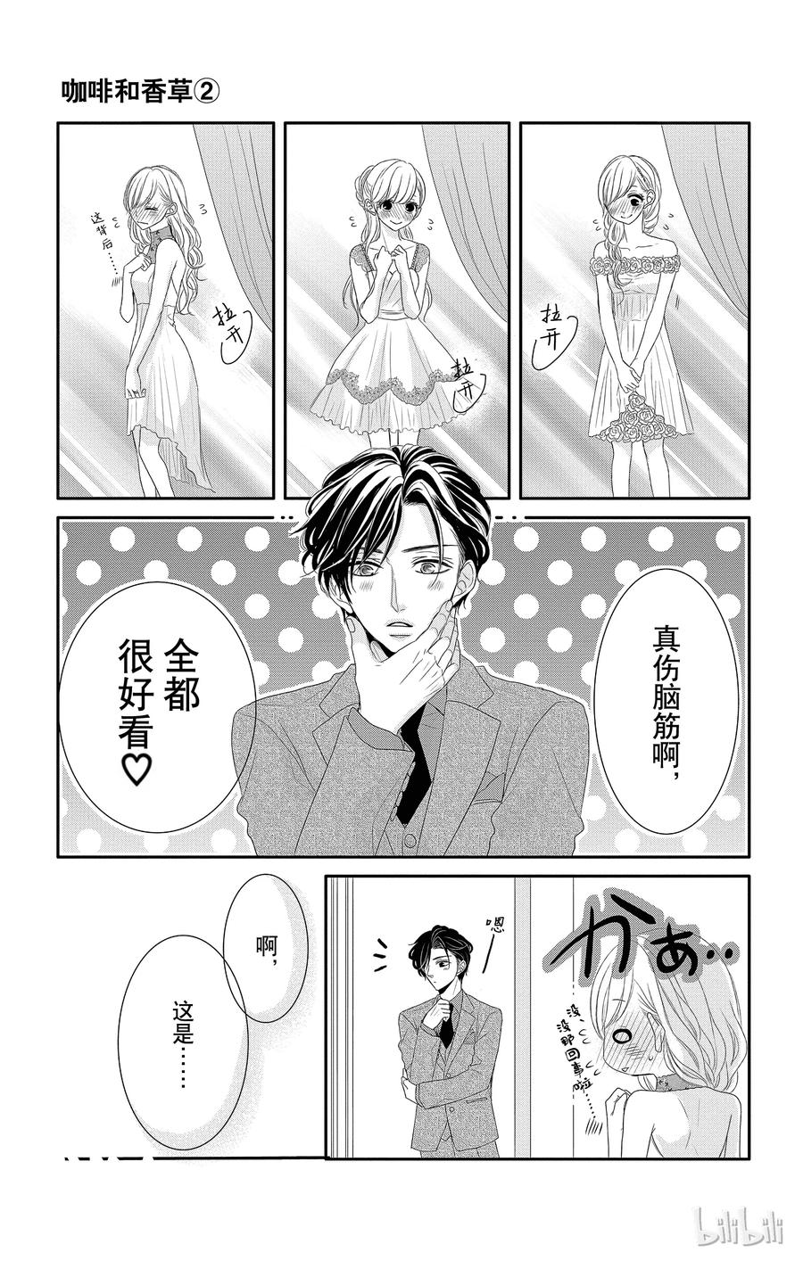 《Coffee & Vanilla 咖啡和香草》9 热度和竞争 第20页