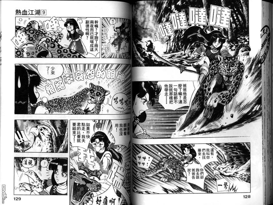 《热血江湖》第9卷 第65页