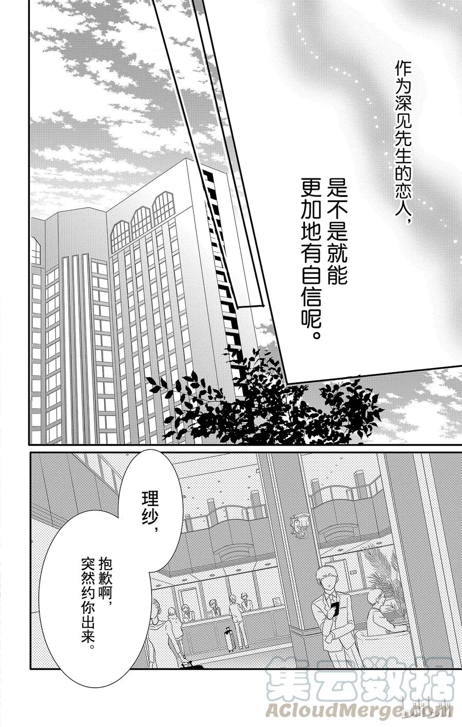 《Coffee & Vanilla 咖啡和香草》9 热度和竞争 第13页