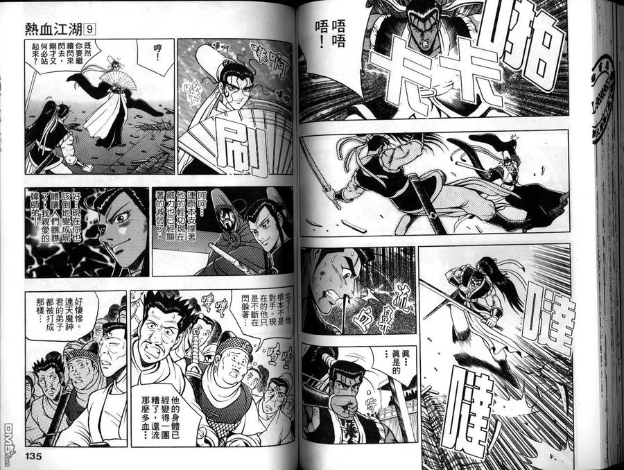 《热血江湖》第9卷 第68页