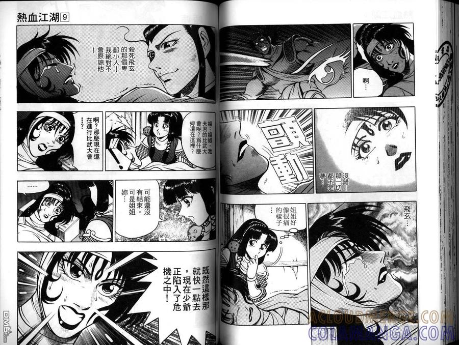 《热血江湖》第9卷 第67页