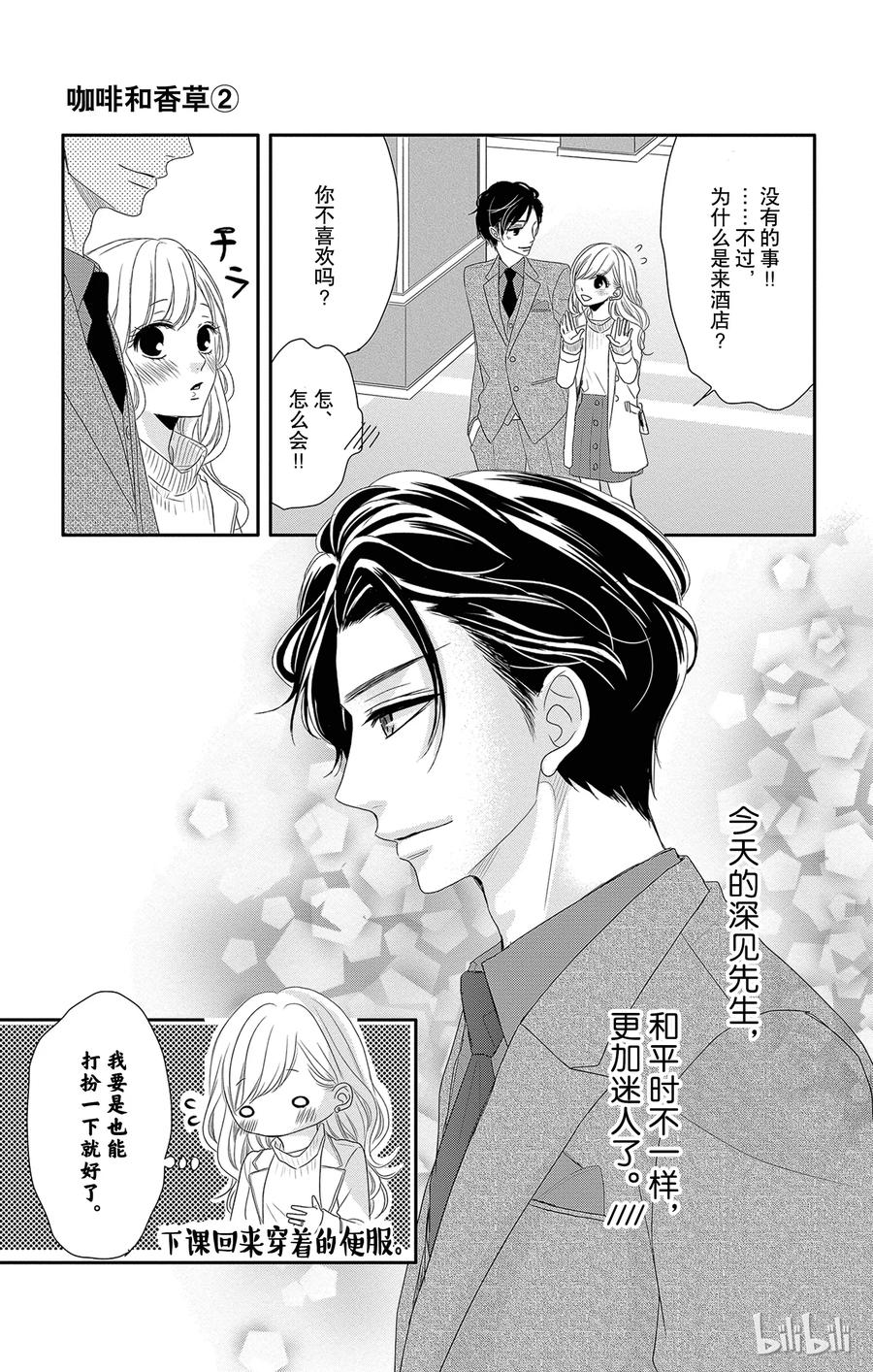 《Coffee & Vanilla 咖啡和香草》9 热度和竞争 第14页