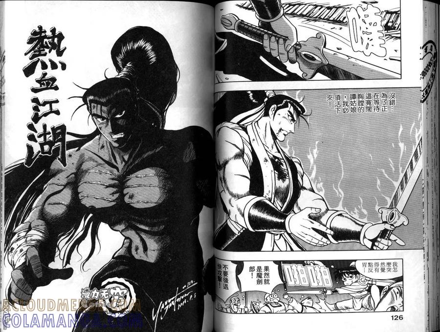 《热血江湖》第9卷 第64页