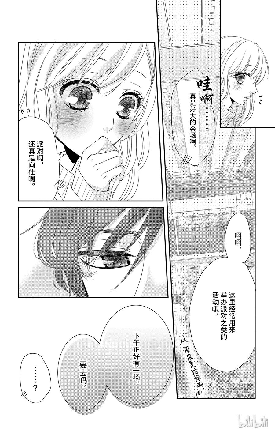 《Coffee & Vanilla 咖啡和香草》9 热度和竞争 第15页