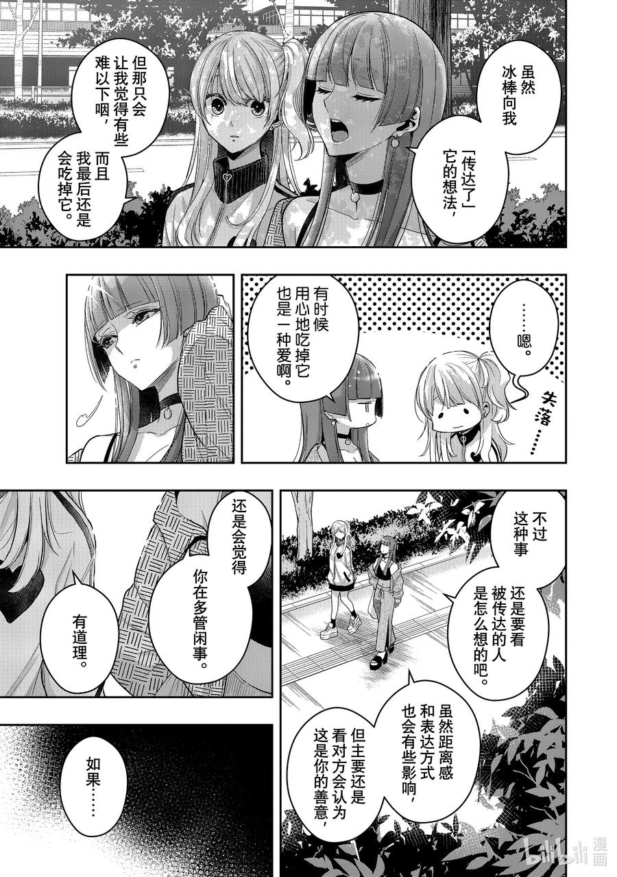 《citrus 柑橘味香气》Ⅱ-40 10月5日 第10页