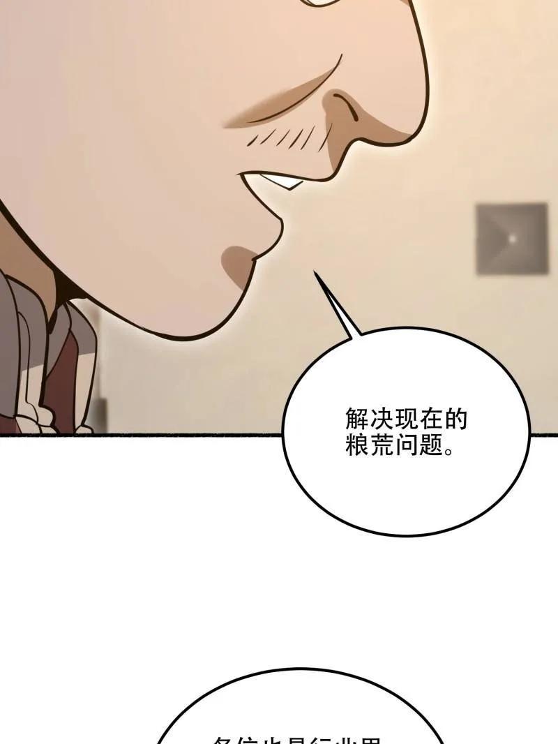 第一序列 第563话 562 招兵买马 第115页