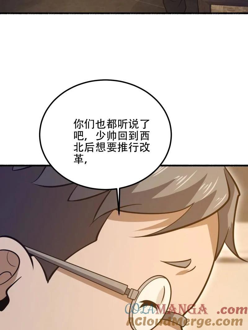 第一序列 第563话 562 招兵买马 第113页