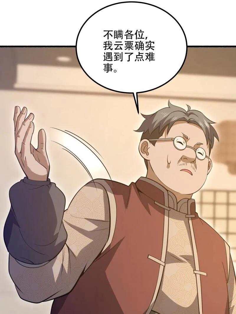 第一序列 第563话 562 招兵买马 第107页