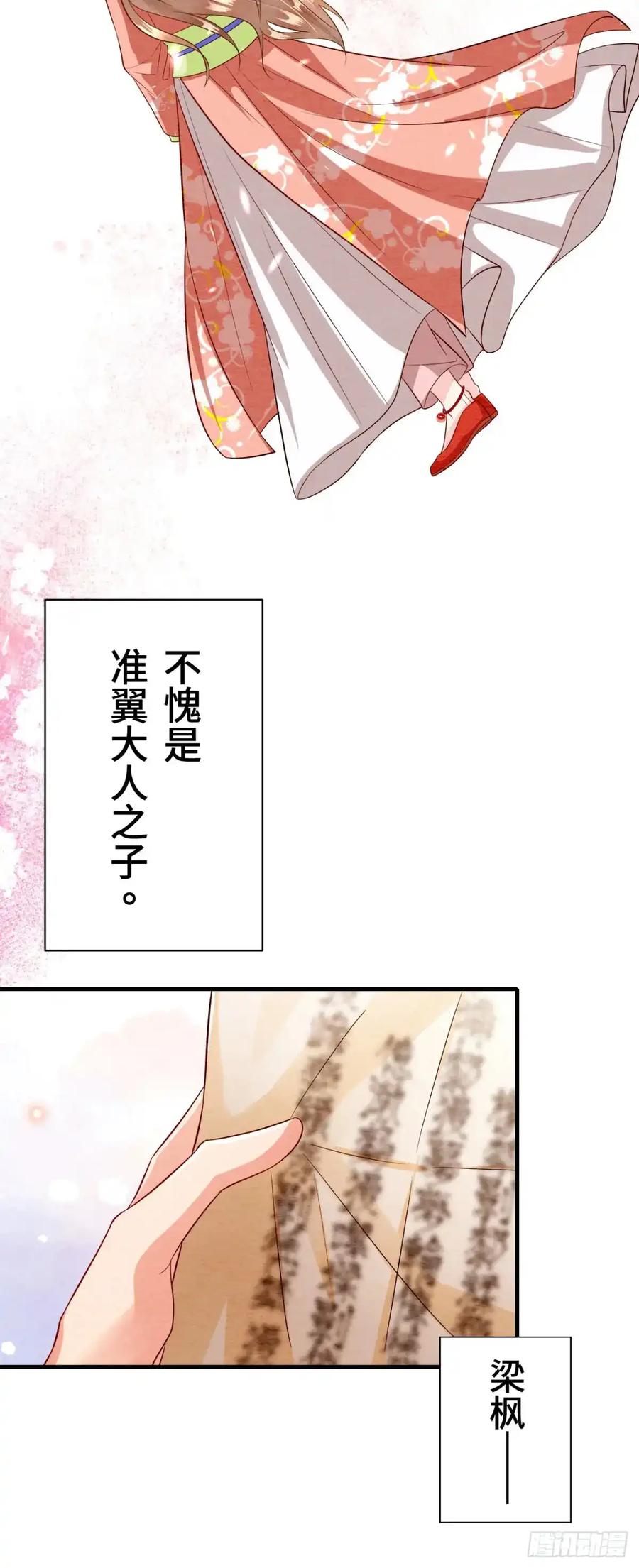 《召魔宫女》第11话 第11页