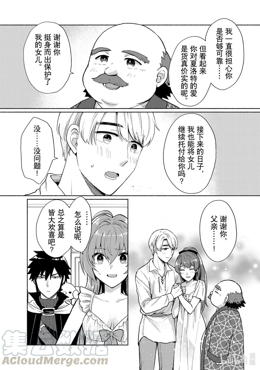 《转生后我成为了女主角而死党却成为了勇者》第11话 没想到这么快就当不成女主角了 第17页