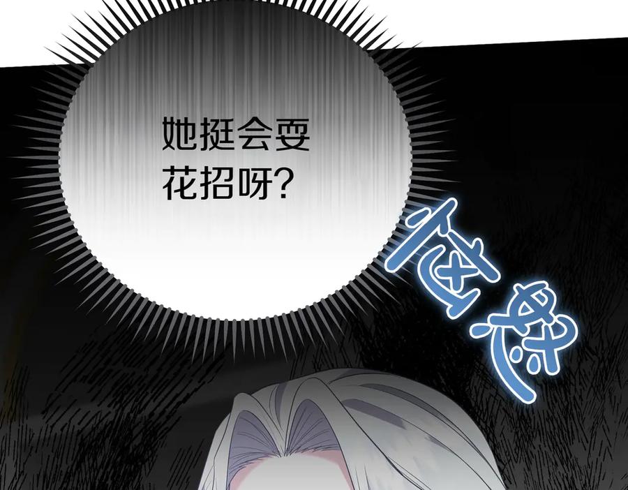 《小姐不愿意》第14话 技高一筹 第152页