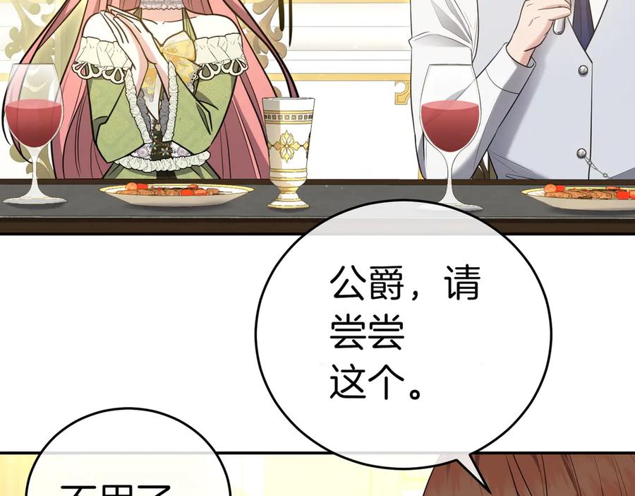 《小姐不愿意》第14话 技高一筹 第147页