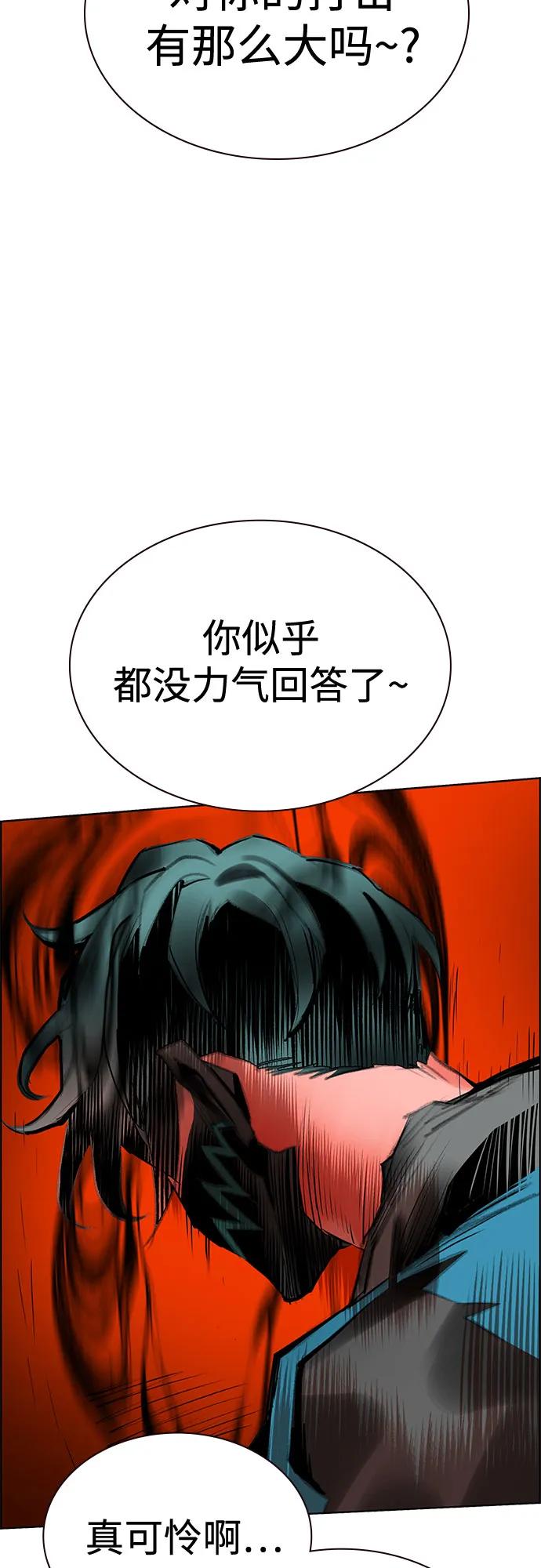 《丛林果汁》第3季 第4话 第81页
