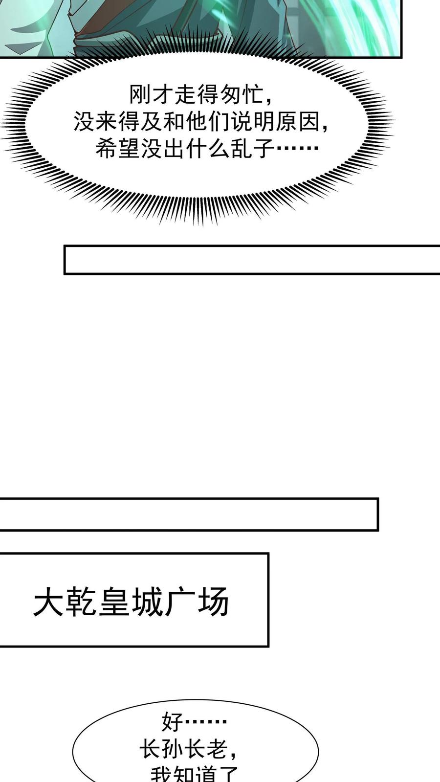混沌天帝诀 第154话 讨价还价 第14页
