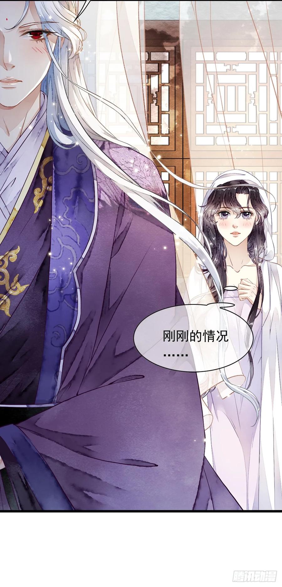 《怨歌录》联姻（二） 第15页