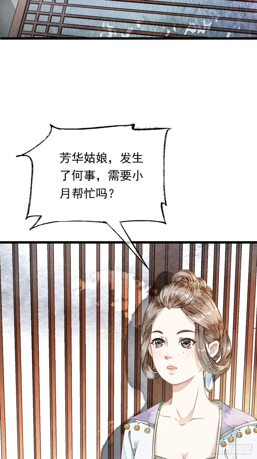 《怨歌录》联姻（二） 第12页