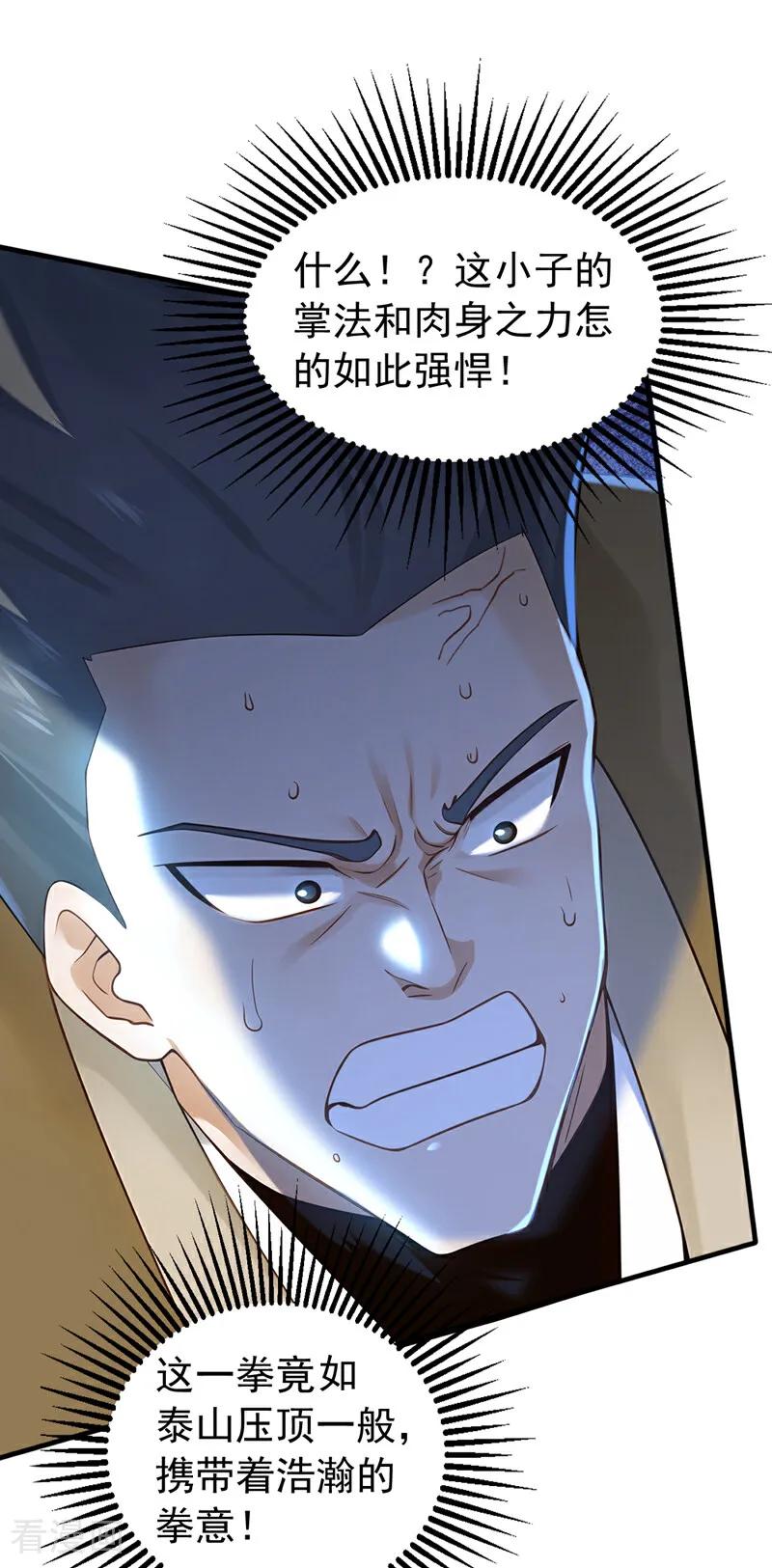 弟子修炼，我躺平！ 第164话 巨兽传闻 第26页