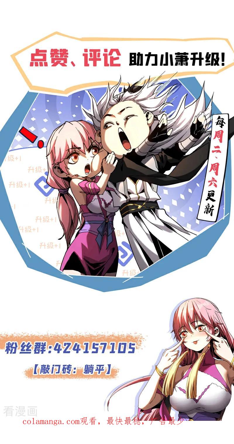 弟子修炼，我躺平！ 第164话 巨兽传闻 第45页