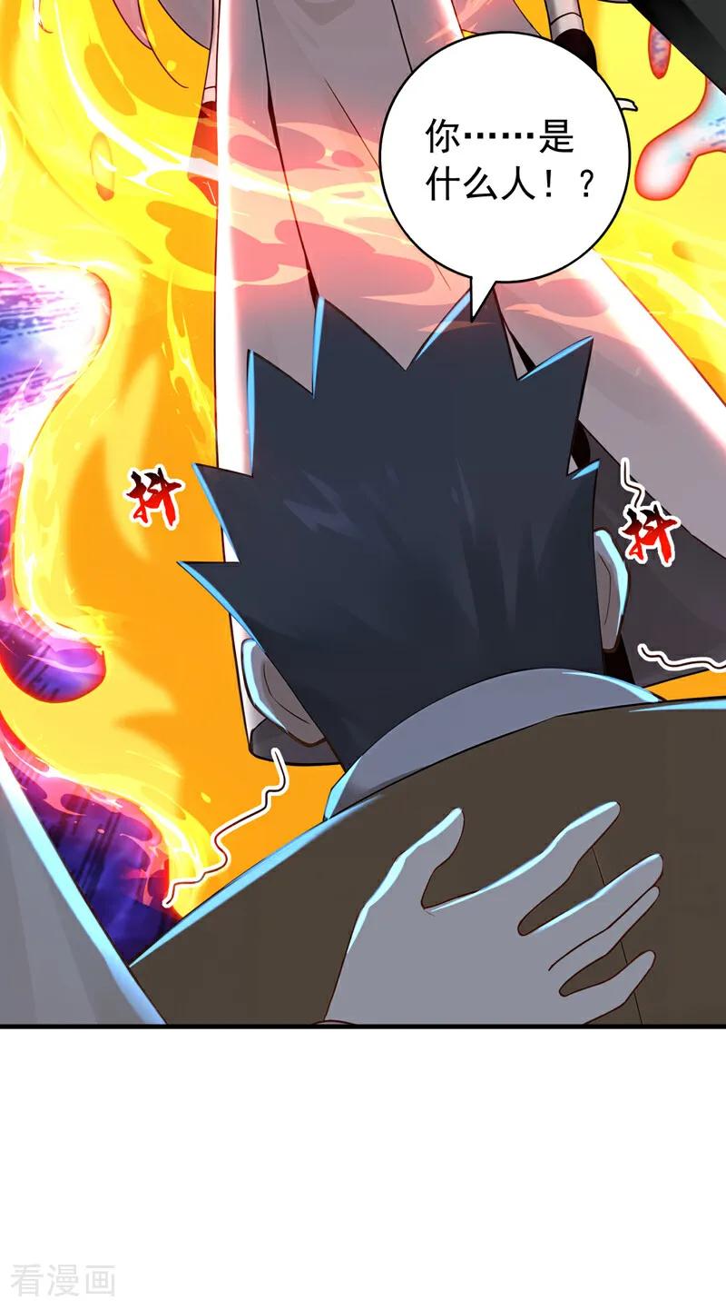 弟子修炼，我躺平！ 第164话 巨兽传闻 第33页