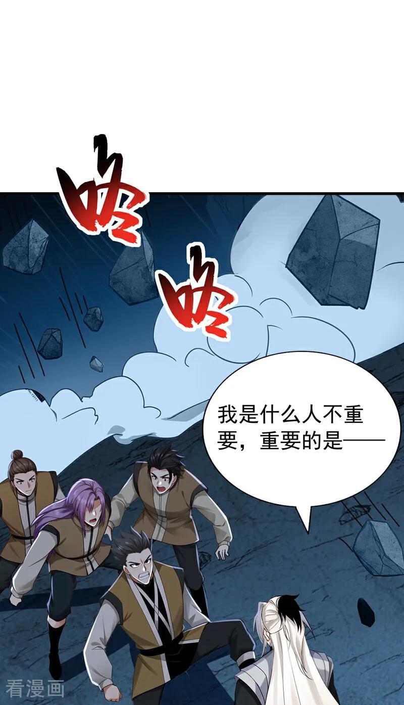 弟子修炼，我躺平！ 第164话 巨兽传闻 第36页