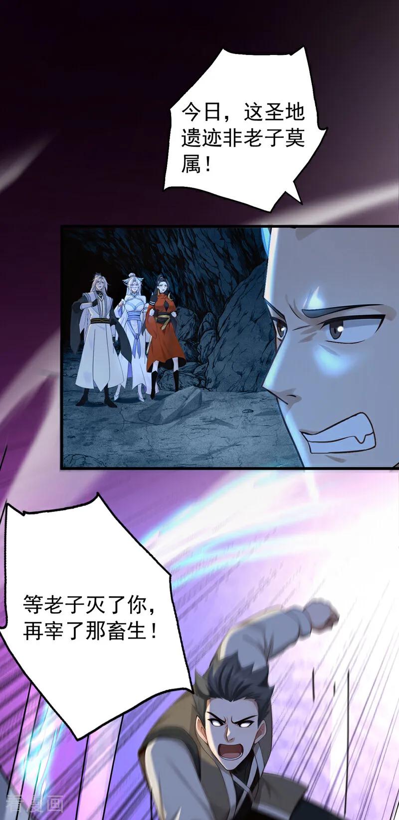 弟子修炼，我躺平！ 第164话 巨兽传闻 第21页