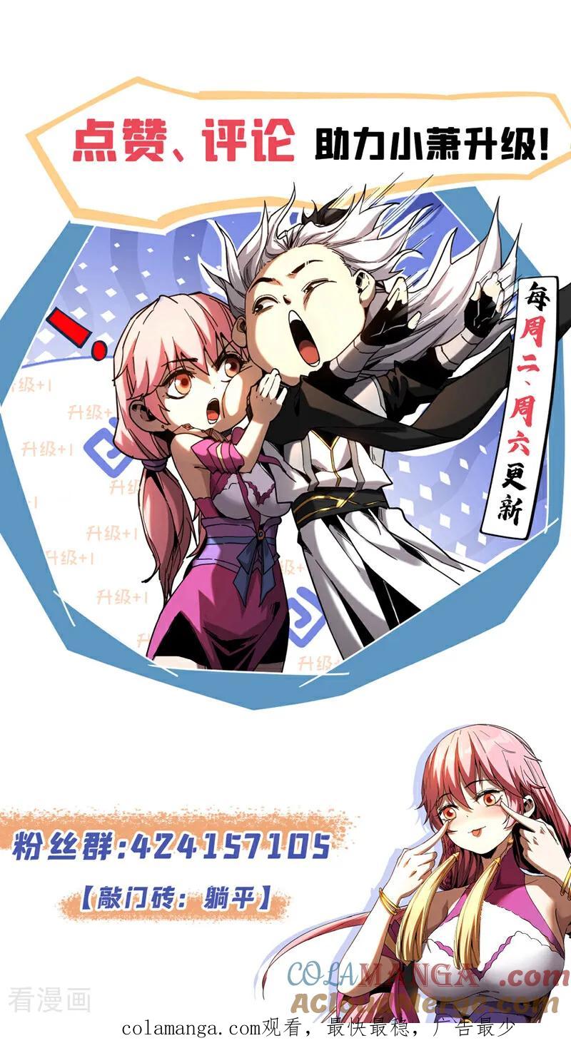 弟子修炼，我躺平！ 第165话 真面目 第49页