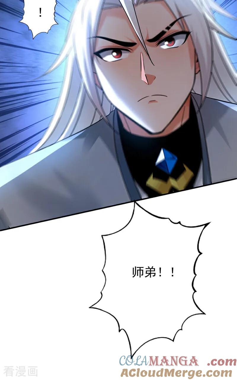 弟子修炼，我躺平！ 第166话 真正的实力 第35页