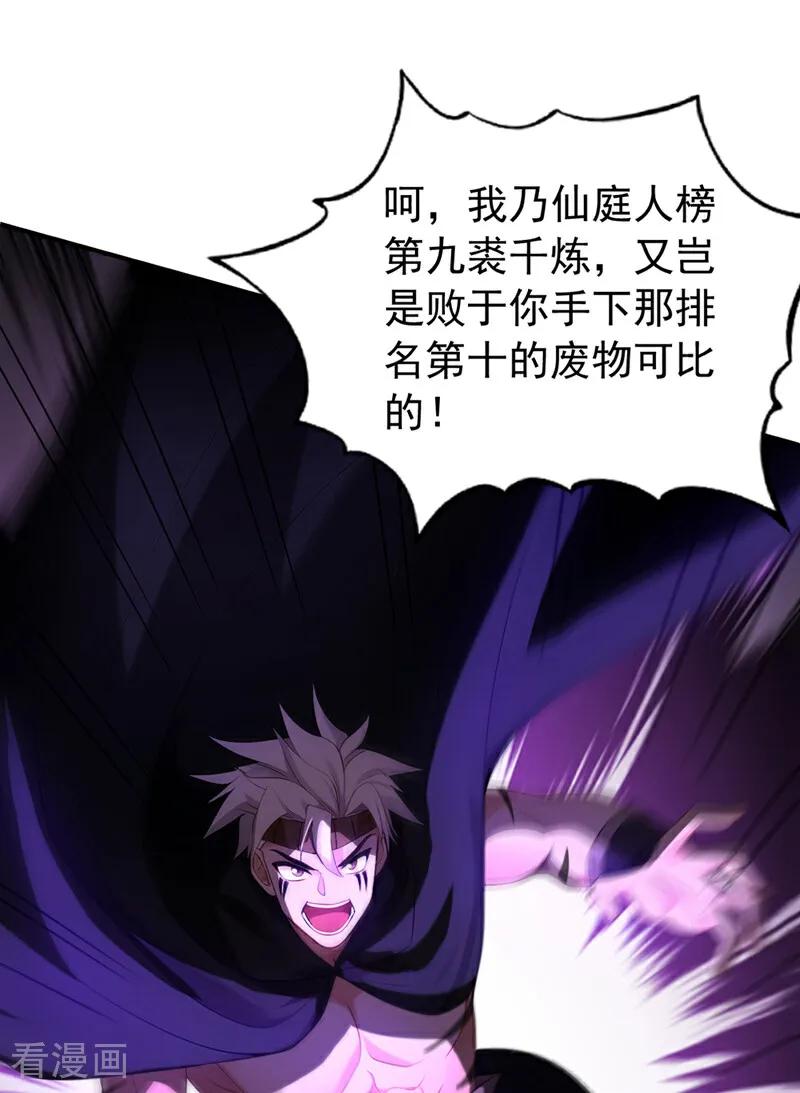 弟子修炼，我躺平！ 第166话 真正的实力 第22页