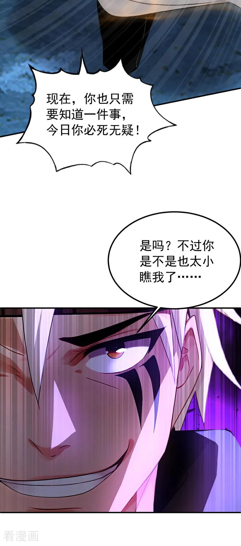 弟子修炼，我躺平！ 第166话 真正的实力 第20页