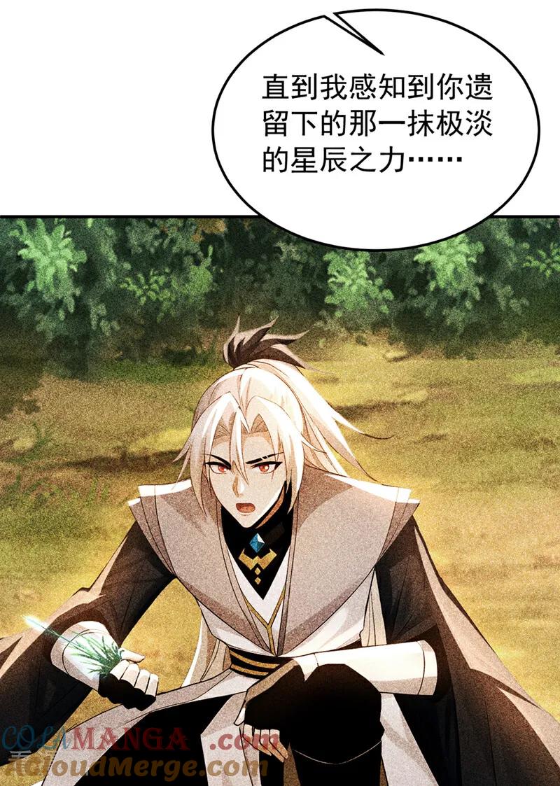 弟子修炼，我躺平！ 第166话 真正的实力 第11页