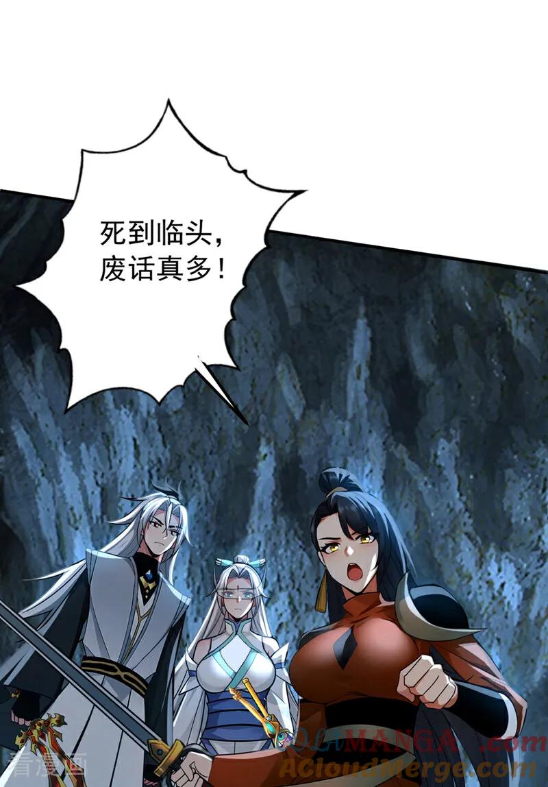 弟子修炼，我躺平！ 第166话 真正的实力 第17页