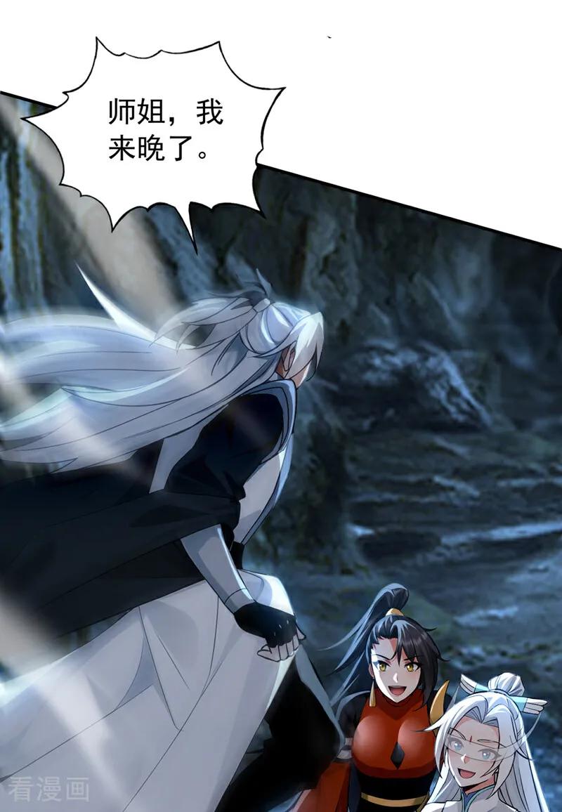 弟子修炼，我躺平！ 第166话 真正的实力 第8页