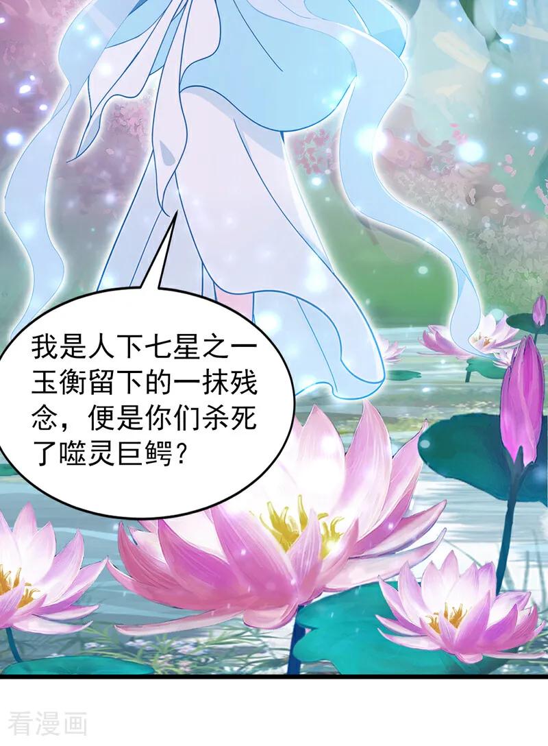 弟子修炼，我躺平！ 第169话 直接传承 第24页