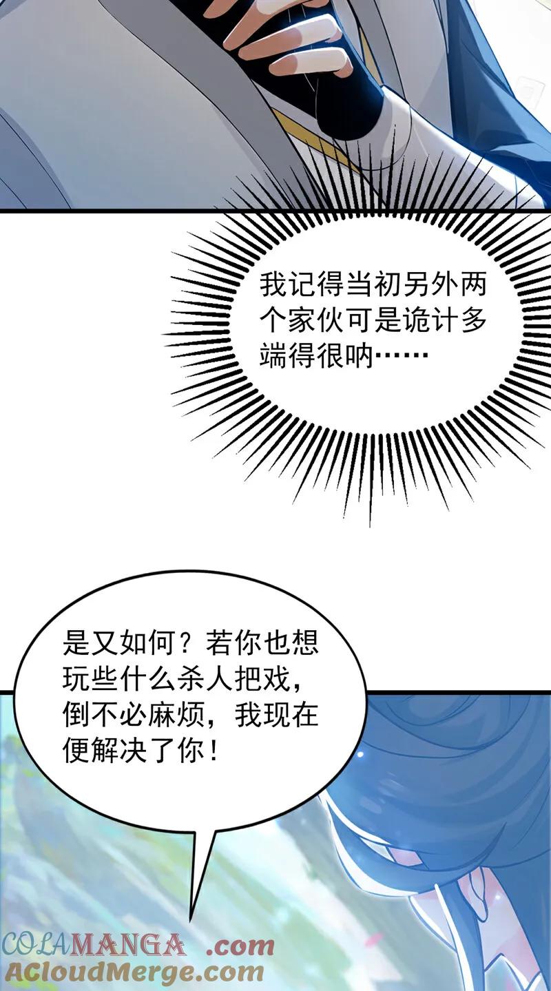 弟子修炼，我躺平！ 第169话 直接传承 第27页