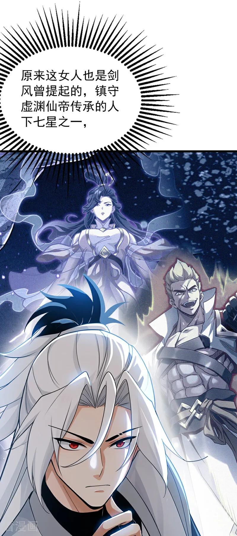 弟子修炼，我躺平！ 第169话 直接传承 第26页