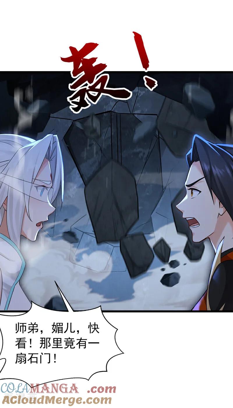 弟子修炼，我躺平！ 第169话 直接传承 第15页