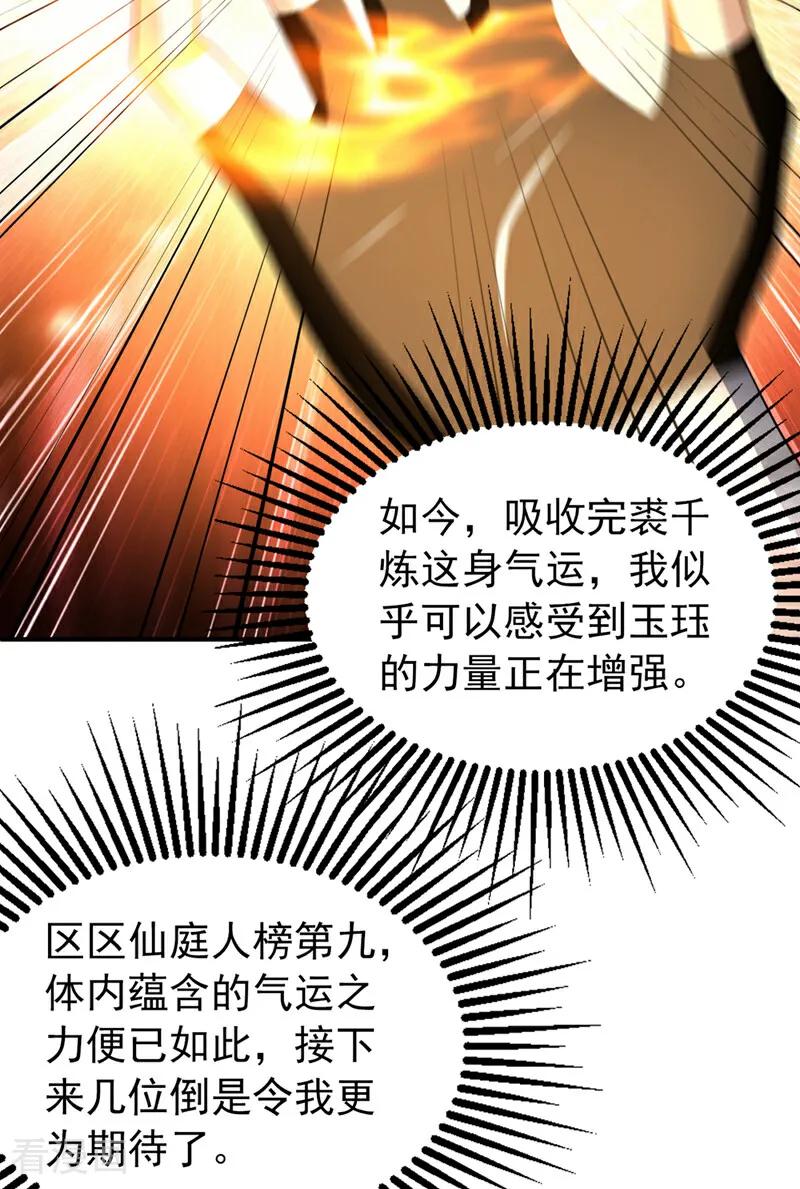 弟子修炼，我躺平！ 第169话 直接传承 第6页