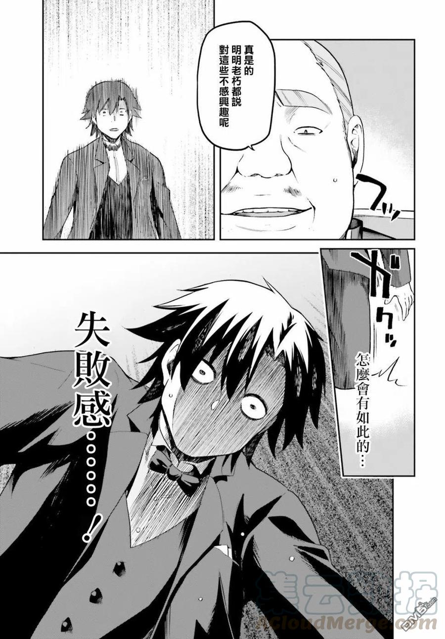 《派遣战斗员》20 20 第33页