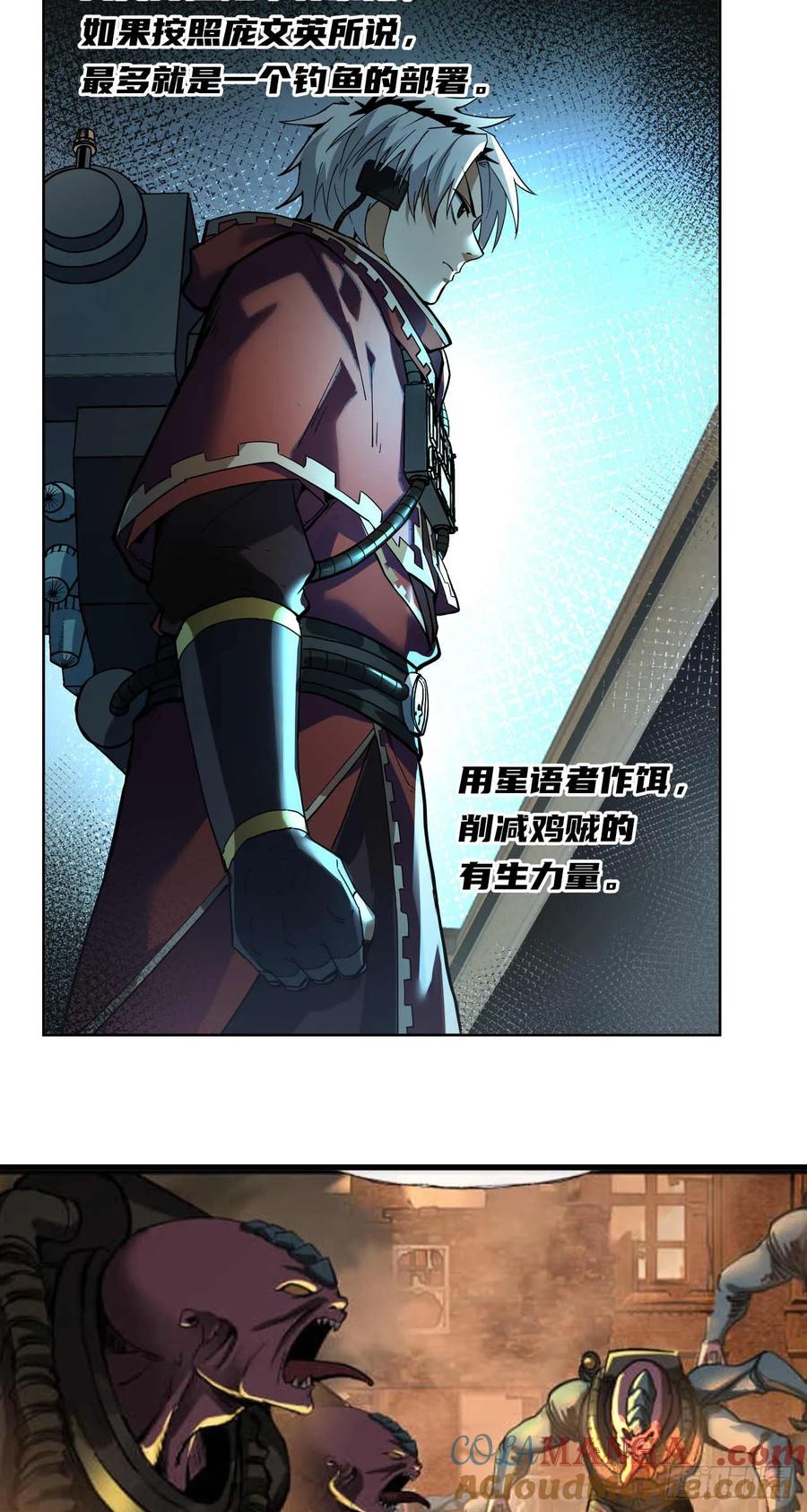 《泰拉战纪》瓦全（上） 第19页