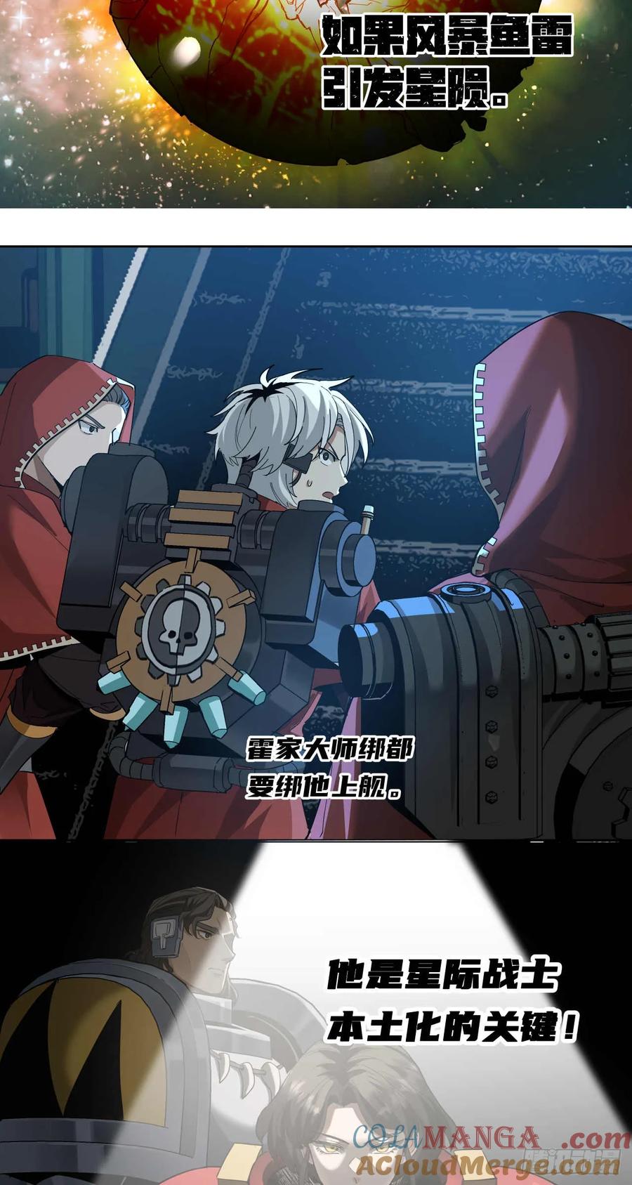 《泰拉战纪》瓦全（上） 第27页