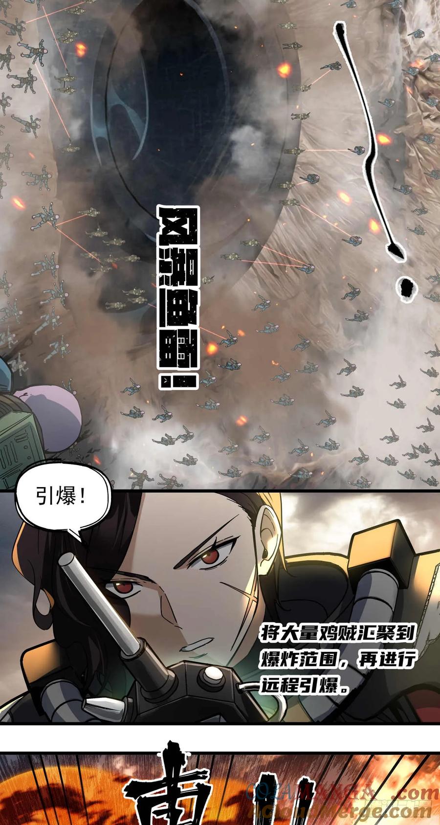 《泰拉战纪》瓦全（上） 第21页