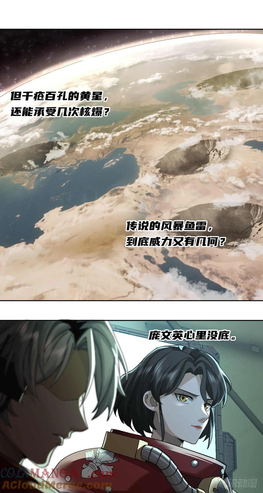 《泰拉战纪》瓦全（上） 第23页