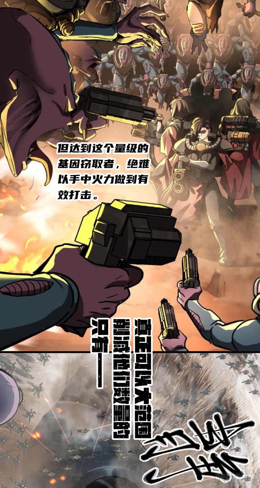 《泰拉战纪》瓦全（上） 第20页